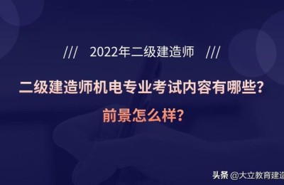 机电一体化可以考建造师二级(机电一体化可以考二级建造师吗)