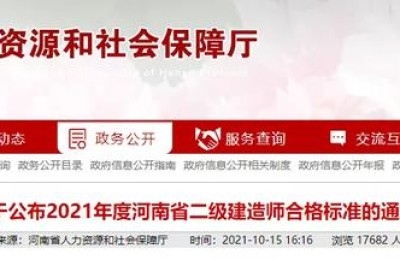 河南省二级建造师注册证书查询(河南省二级建造师资格证书查询)