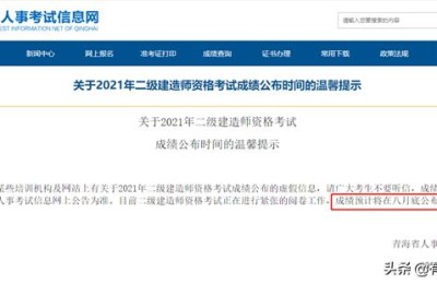 青海省二级建造师成绩(青海省二级建造师成绩查询入口)