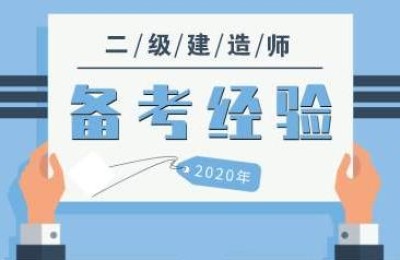 宁夏二级建造师培训(宁夏二级建造师培训机构)