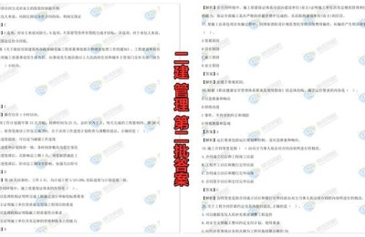 湖南二级建造师答案(湖南二级建造师答案2021)
