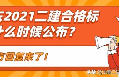 广东二级建造师历年合格(广东二级建造师历年合格分数线)