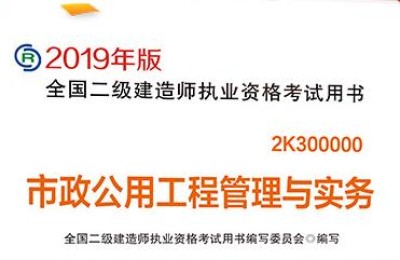 市政二级建造师试科目书(二级建造师市政考试用书)