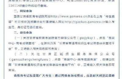 甘肃高考成绩查询(甘肃高考成绩查询系统入口)