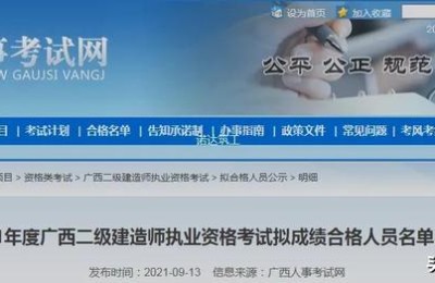 浙江二级建造师通过名单(浙江省二级建造师通过名单)