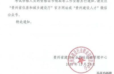 2021贵州二级建造师(2021贵州二级建造师合格分数线?)