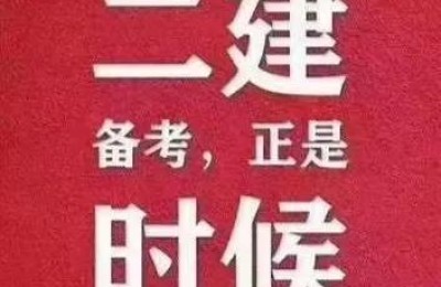 二级建造师三月通过(二级建造师考试通过率)