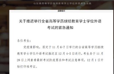 河北学位英语考试网(河北学位英语考试网点)