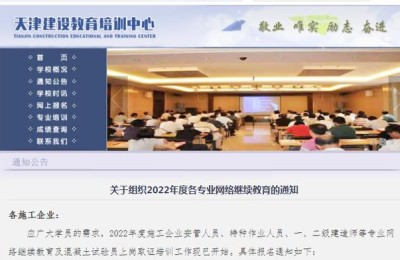 天津市二级建造师注册(天津市二级建造师注册管理系统)