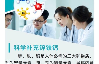 一文全解锌铁钙|人体必需矿物质实用科普