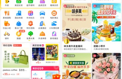 美团App首页上线直播固定入口，聚合页集纳多家本地实体商家店播