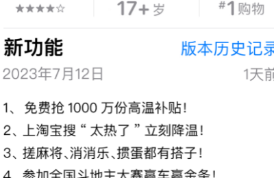 上淘宝避暑！淘宝发布夏日清凉版 1000万份高温补贴免费抢