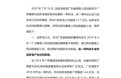 加多宝将上诉，王老吉提商标归属论，“凉茶争夺战”未完待续