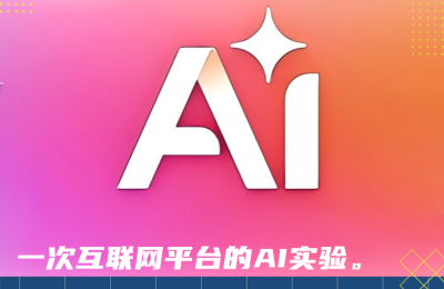 破解智能搜索难题，兴长信达为中小商家打开新机会