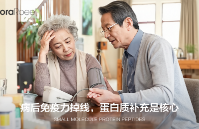 病后怕反复？弗洛莱小分子蛋白质肽帮你重建免疫屏障