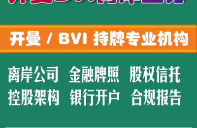 选择离岸公司注册地需要考虑哪些因素？离岸公司注册的优势，什么是离岸公司-瑞丰德永