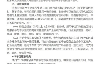 广东江门向购房者发放3700万元消费券 可用于家具家电消费