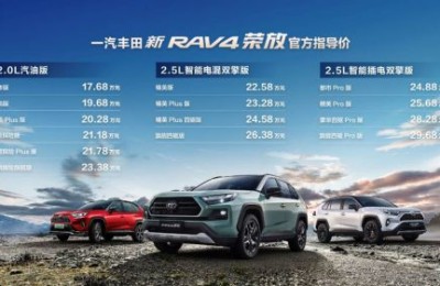 一汽丰田新RAV4荣放上市 售价17.68万元-29.68万元