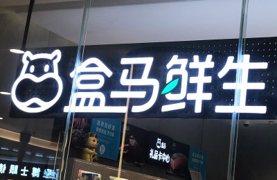 向商品要流量 叮咚买菜、盒马逐鹿预制菜 生鲜零售为何越来越像食品公司？