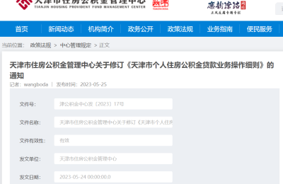 又有两城同日公布公积金新政，优化“认房又认贷”或成政策重要调整方向