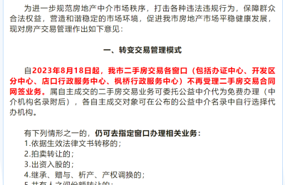 浙江诸暨“暂停二手房买卖”？当地中介机构：“大家都误解了！”