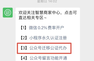 公众号迁移怎么办理？全方位讲解迁移公证流程