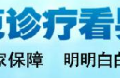 绵阳高水医院治疗早泄怎样？「预约挂号」绵阳可以治早泄较好的男科医院