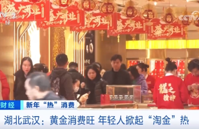 首饰黄金挂牌价每克超600元！年轻人掀起“淘金”热