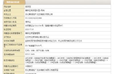 李嘉诚又火了！北京豪宅项目22年后终开盘，增值达50倍！