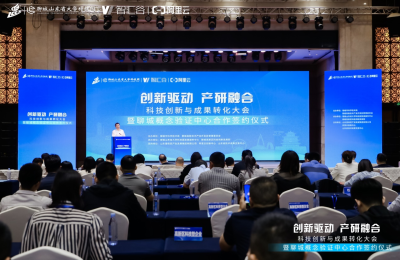 科技创新与成果转化大会暨聊城概念验证中心合作签约仪式举行