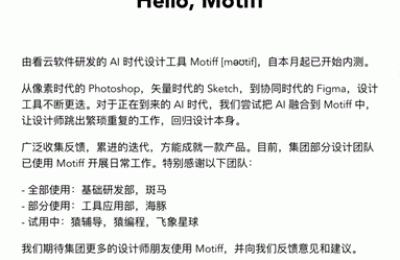 看云控股进军SaaS领域 新产品Motiff已在猿辅导内部使用