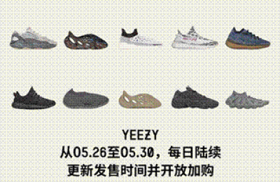 天猫618第一波全球尖货来了，Yeezy系列回归一次性发售15款