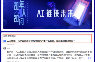 我们会和AI组成家庭吗？韩松之问不只是“科幻”话题