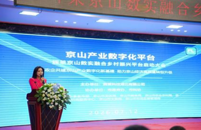 数实融合京山案例-辉莱搭建新一代县域数字新基建，构建政企民GBC多方共赢产业新生态