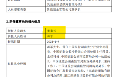 又有基金公司换帅！湘财基金王小平卸任 新任蒋军为董事长