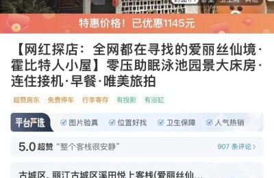 人都到了却遭酒店退单 春节“无处安放”！这里酒店价格疯涨10倍 汉庭一晚要2000多