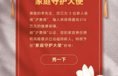 2023年度“沪惠保”参保人数超300万！ 更多市民为全家增添保障