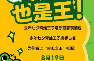 青蛙王子×古茗 | 惊喜联名，限定款蛙蛙等你带回家~