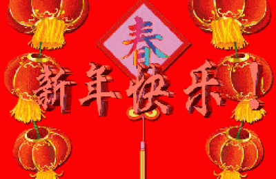 祝老师新年快乐(祝老师新年快乐的作文)
