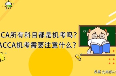 注册会计师机考形式(注册会计师考试是机考)