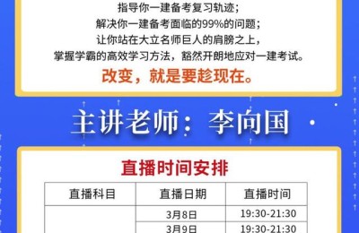 2019二级建造师李向国(一级建造师李向国)