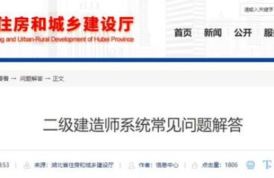 湖北二级建造师管理个人登陆(湖北二级建造师管理系统个人登录)