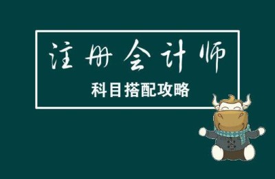 成为注册会计师流程(注册会计师的流程)