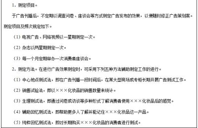 广告公司策划书范文(广告公司策划书模板范文)
