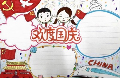 中秋国庆黑板报(中秋国庆黑板报素材)