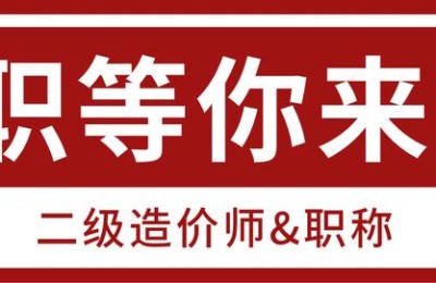 二级建造师对应工程师什么职称(二级建造师和工程师职称)