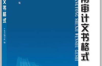 注册会计师特有的审计文书(注册会计师审计证据)