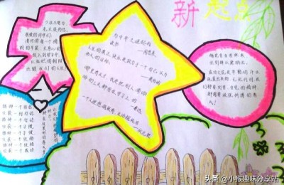 新学期新征程手抄报(新学期新征程手抄报图片)