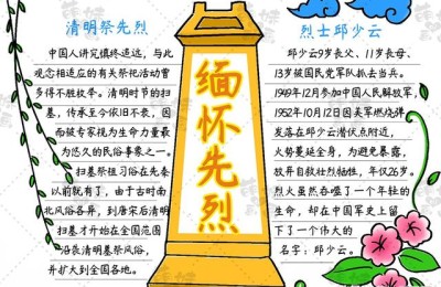 缅怀先烈手抄报简单又漂亮(清明节缅怀先烈手抄报简单又漂亮)