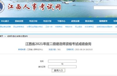 2021江西二级建造师成绩标准(2021江西省二级建造师成绩)